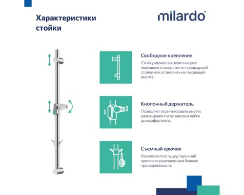 Стойка для душа Milardo Ideal Spa (ILS70C0M17)