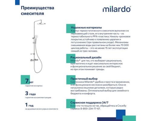 Смеситель термостатический для душа со стойкой и тропической лейкой Milardo Ideal Spa (ILSSBTHM89) Смеситель термостатический для душа со стойкой и тропической лейкой Milardo Ideal Spa (ILSSBTHM89)