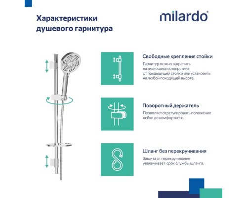Душевой гарнитур со штангой Milardo Ideal Spa (ILS3C70M16) Душевой гарнитур со штангой Milardo Ideal Spa (ILS3C70M16)