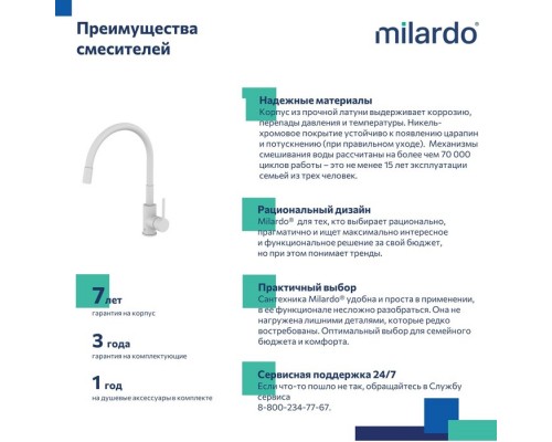 Смеситель для кухни Milardo с гибким изливом Meal (M01WT0FM05) Смеситель для кухни Milardo с гибким изливом Meal (M01WT0FM05)