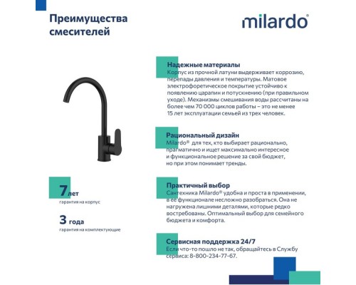 Смеситель Milardo для кухни черный матовый Poli (POLBLJ0M05) Смеситель Milardo для кухни черный матовый Poli (POLBLJ0M05)