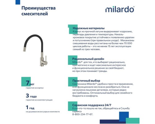 Смеситель для кухни Milardo с гибким изливом Meal (M01BN0FM05) Смеситель для кухни Milardo с гибким изливом Meal (M01BN0FM05)