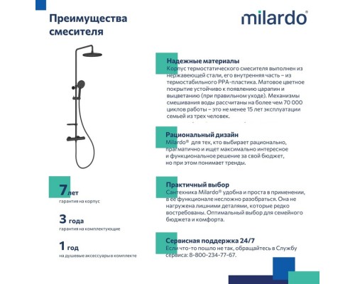 Смеситель термостатический для душа со стойкой и тропической лейкой Milardo Ideal Spa (ILSBLTHM89)