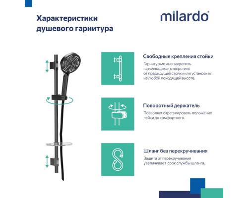 Душевой гарнитур со штангой Milardo Ideal Spa черный матовый (ILS3B70M16) Душевой гарнитур со штангой Milardo Ideal Spa черный матовый (ILS3B70M16)