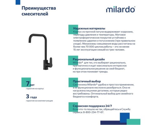 Смеситель Milardo для кухни черный матовый Poli (POLBLL0M05) Смеситель Milardo для кухни черный матовый Poli (POLBLL0M05)