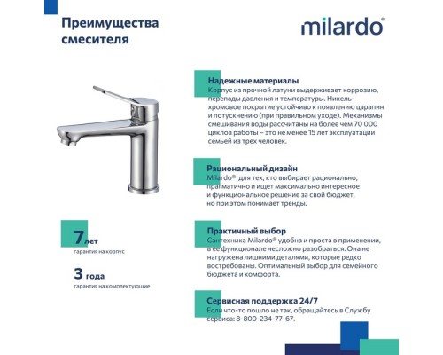 Смеситель для умывальника, глянцевый хром, Enjoy, Milardo, (ENJSB00M01)