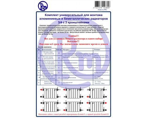 Комплект для радиатора RM 1/2 (13 предметов) (RM-KR3413) Комплект для радиатора RM 1/2 (13 предметов) (RM-KR3413)