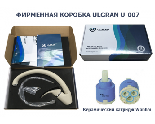 Смеситель для кухни ULGRAN Classic песочный (U-007-302) Смеситель для кухни ULGRAN Classic песочный (U-007-302)