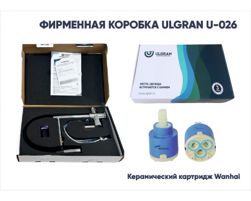 Смеситель для кухни Ulgran Classic (U-026 хром) Смеситель для кухни Ulgran Classic (U-026 хром)