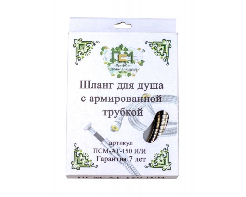 Шланг для душа ПСМ-Профсан 150 см 1,2"х1/2" (имп/имп) армированный (PSMAT-150ii)