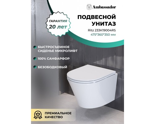 Подвесной безободковый унитаз с сиденьем микролифт Ambassador Ritz 233K19004RS Подвесной безободковый унитаз с сиденьем микролифт Ambassador Ritz 233K19004RS