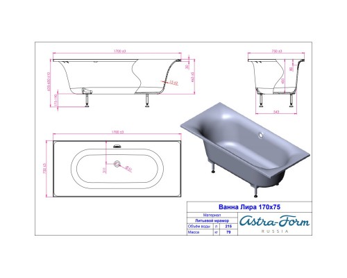 Ванна из литого мрамора 170x75 см Astra-Form Лира 01010020