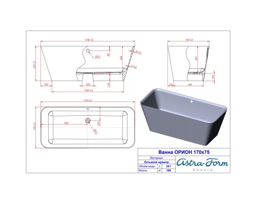 Ванна из литого мрамора 170x75 см Astra-Form Орион 01010021