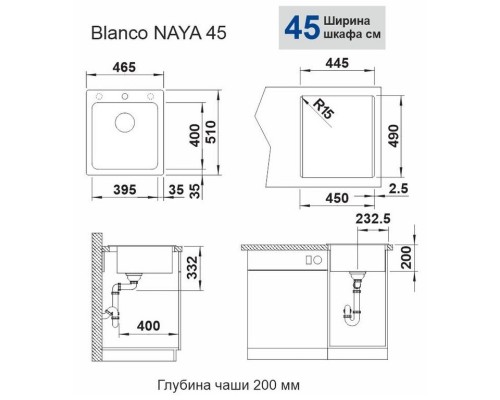 Кухонная мойка Blanco Naya 45 алюметаллик 526573