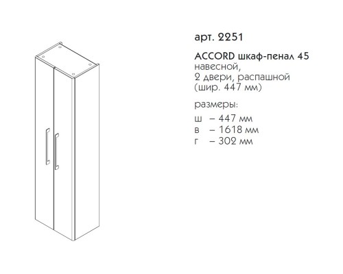 Пенал подвесной белый матовый Caprigo Accord 2251-TP811