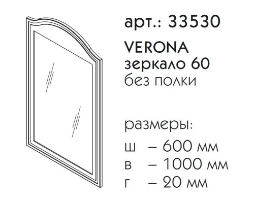 Зеркало 60x100 см оливин Caprigo Verona 33530-L813