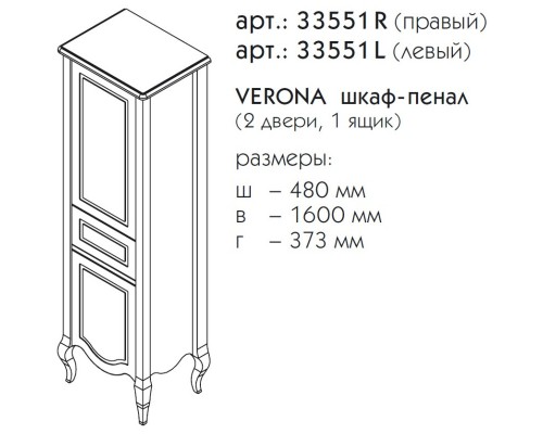 Пенал напольный оливин L Caprigo Verona 33551L-TP813