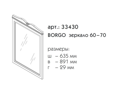 Зеркало 63,5x89,1 см синий матовый Caprigo Borgo 33430-B136