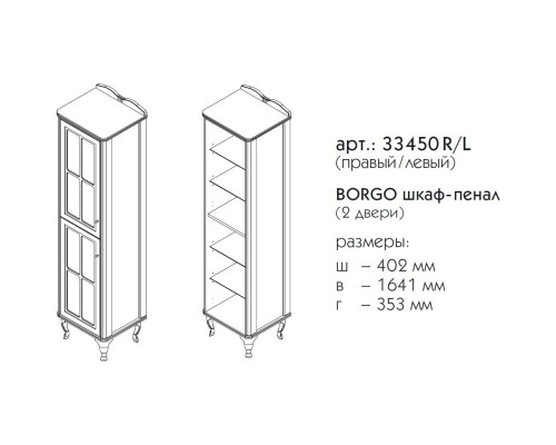 Пенал напольный синий матовый L Caprigo Borgo 33450L-B136