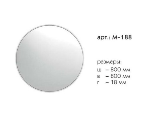 Зеркало 80x80 см белый матовый Caprigo Контур М-188-B231