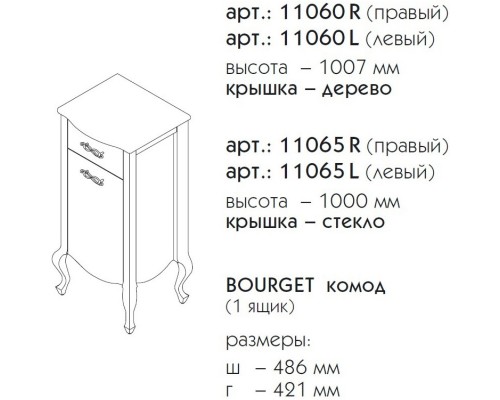 Тумба бордо матовый 48,6 см R Caprigo Bourget 11065R-B013