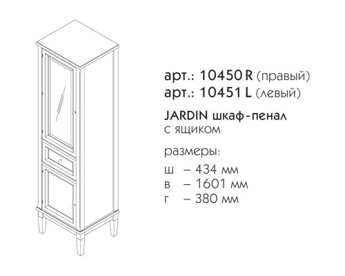 Пенал напольный серый матовый L Caprigo Jardin 10451L-B021