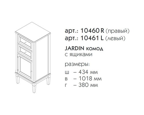 Тумба антарктида 43,4 см L Caprigo Jardin 10461L-L817