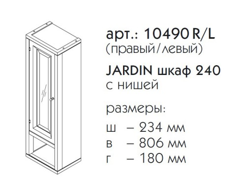 Шкаф одностворчатый синий матовый L Caprigo Jardin 10490L-B036