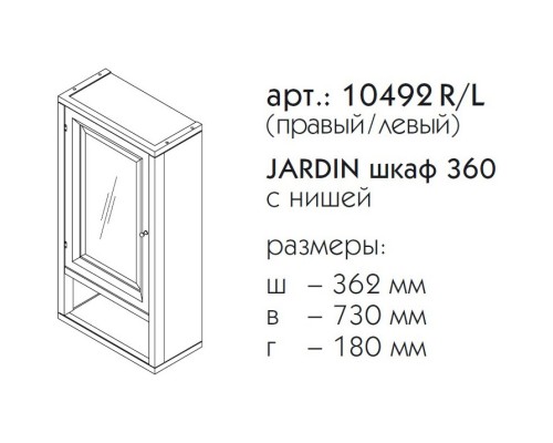 Шкаф одностворчатый серый матовый L Caprigo Jardin 10492L-B021