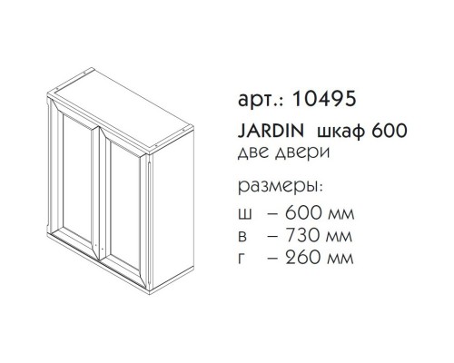 Шкаф двустворчатый антарктида Caprigo Jardin 10495-L817