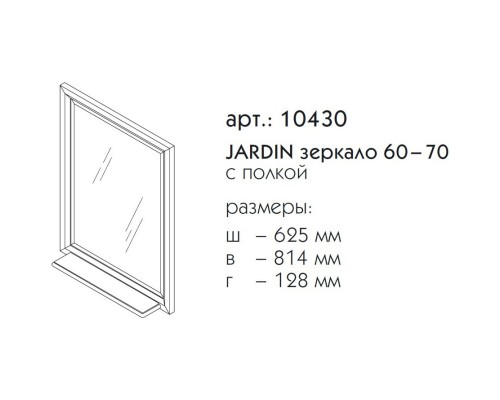 Зеркало 62,5x81,4 см фисташковый матовый Caprigo Jardin 10430-B059