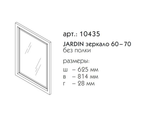 Зеркало 62,5x81,4 см серый матовый Caprigo Jardin 10435-B021