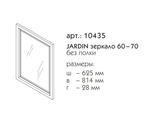 Зеркало 62,5x81,4 см белый матовый Caprigo Jardin 10435-B031G