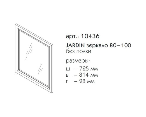 Зеркало 72,5x81,4 см белый матовый Caprigo Jardin 10436-B031G