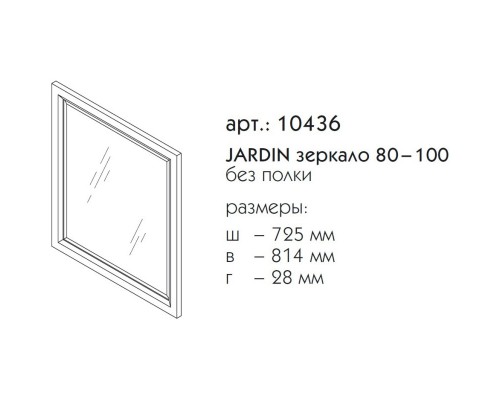 Зеркало 72,5x81,4 см фисташковый матовый Caprigo Jardin 10436-B059