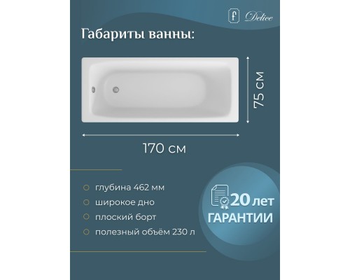 Чугунная ванна 170x75 см Delice Biove DLR220509-AS