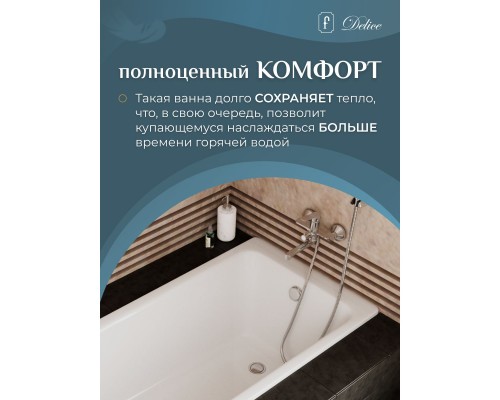 Чугунная ванна 160x70 см Delice Parallel DLR220504-AS