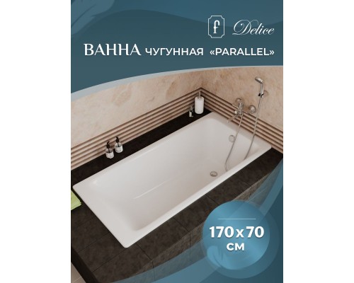 Чугунная ванна 170x70 см Delice Parallel DLR220505R-AS