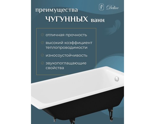 Чугунная ванна 170x70 см Delice Parallel DLR220505R-AS