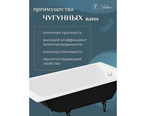 Чугунная ванна 170x80 см Delice Parallel DLR220502-AS