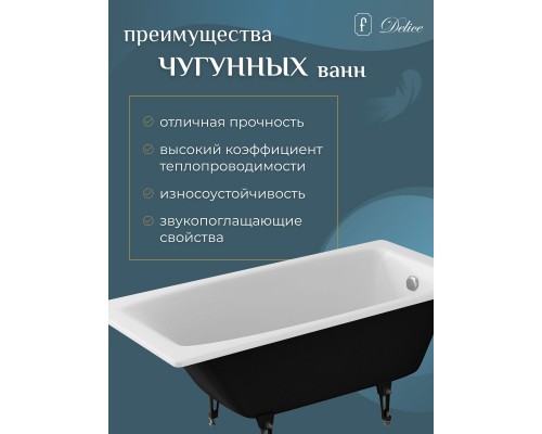 Чугунная ванна 150x70 см Delice Repos DLR220507R-AS