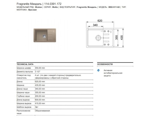 Кухонная мойка Fragranit Franke Malta BSG 611-62 миндаль 114.0391.172