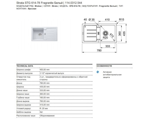 Кухонная мойка Franke Strata STG 614-78 белый 114.0312.544