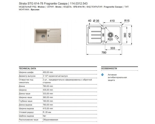 Кухонная мойка Franke Strata STG 614-78 сахара 114.0312.543