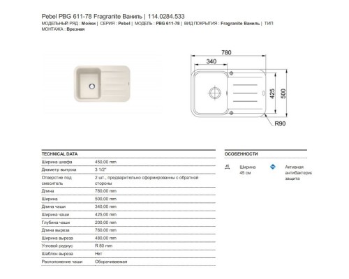 Кухонная мойка Franke Pebel PBG 611-78 ваниль 114.0284.533