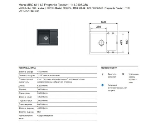 Кухонная мойка Franke Maris MRG 611C графит 114.0198.356