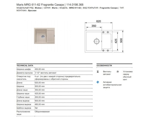 Кухонная мойка Franke Maris MRG 611C сахара 114.0198.368