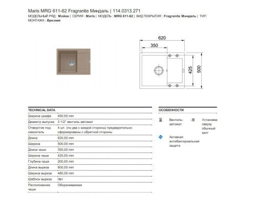 Кухонная мойка Franke Maris MRG 611C миндаль 114.0313.271