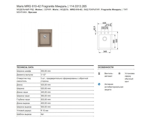 Кухонная мойка Franke Maris MRG 610-42 миндаль 114.0313.265