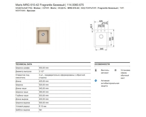 Кухонная мойка Franke Maris MRG 610-42 бежевая 114.0060.675